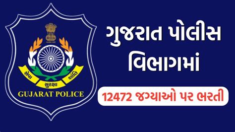 gujarat police official website